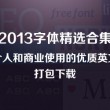 word2010的默认字体字号
